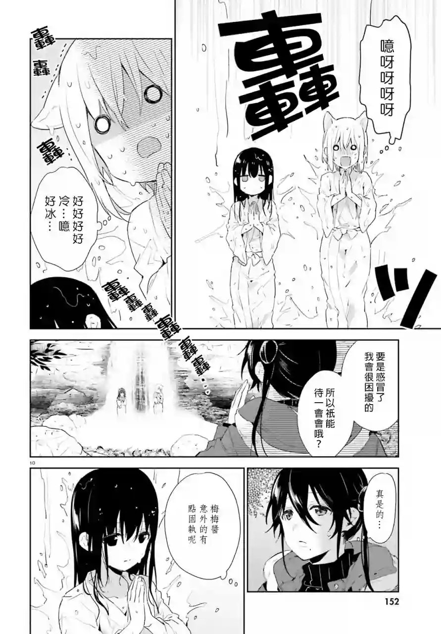 狐耳巫女媚猫娘第41话