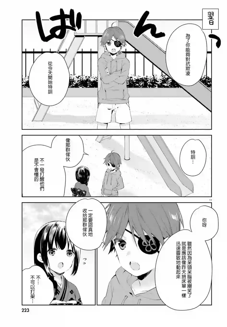 狐耳巫女媚猫娘第42话