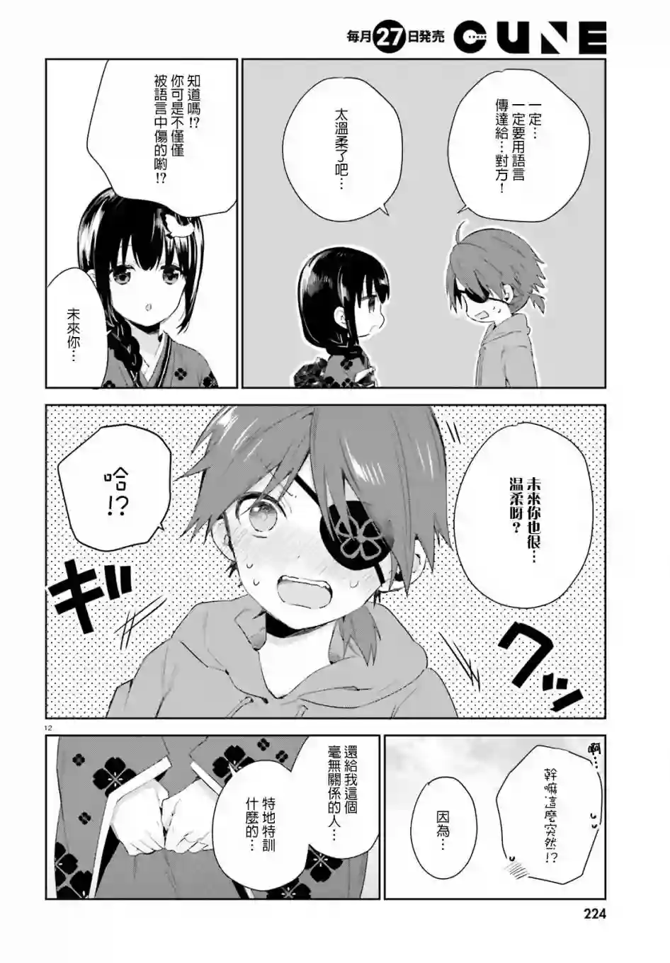 狐耳巫女媚猫娘第42话