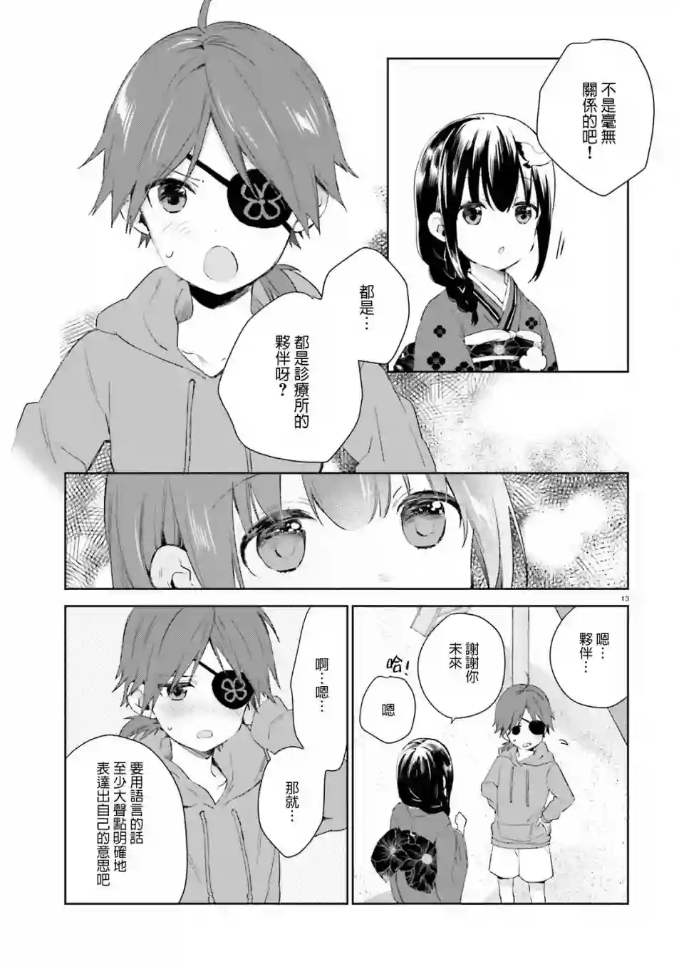 狐耳巫女媚猫娘第42话
