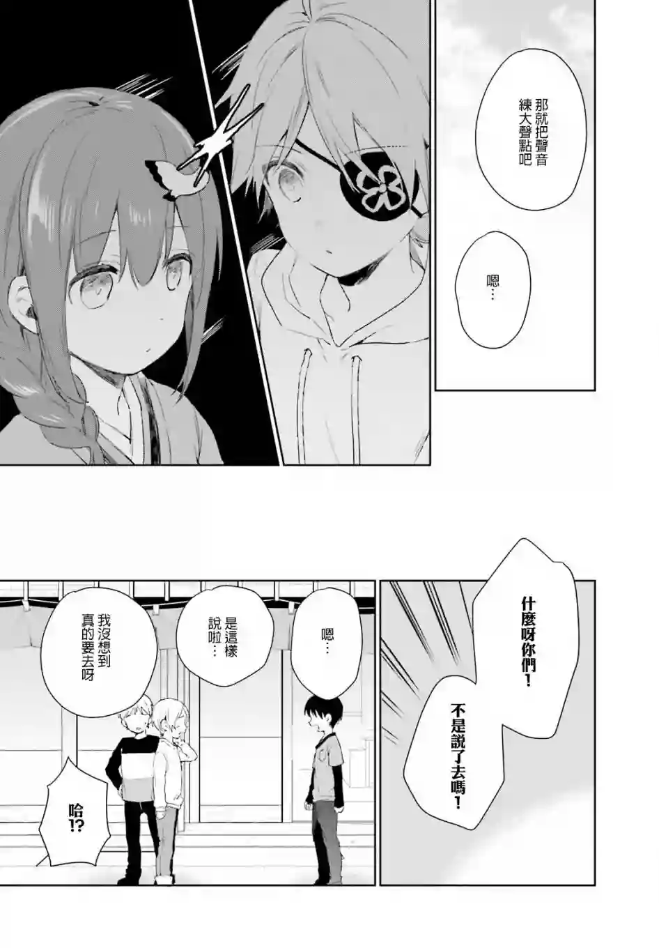 狐耳巫女媚猫娘第42话
