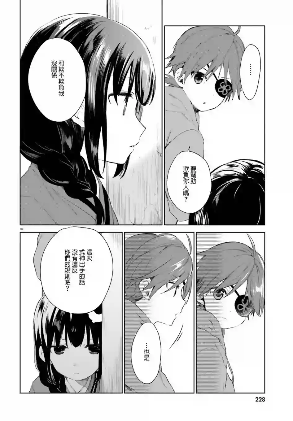 狐耳巫女媚猫娘第42话