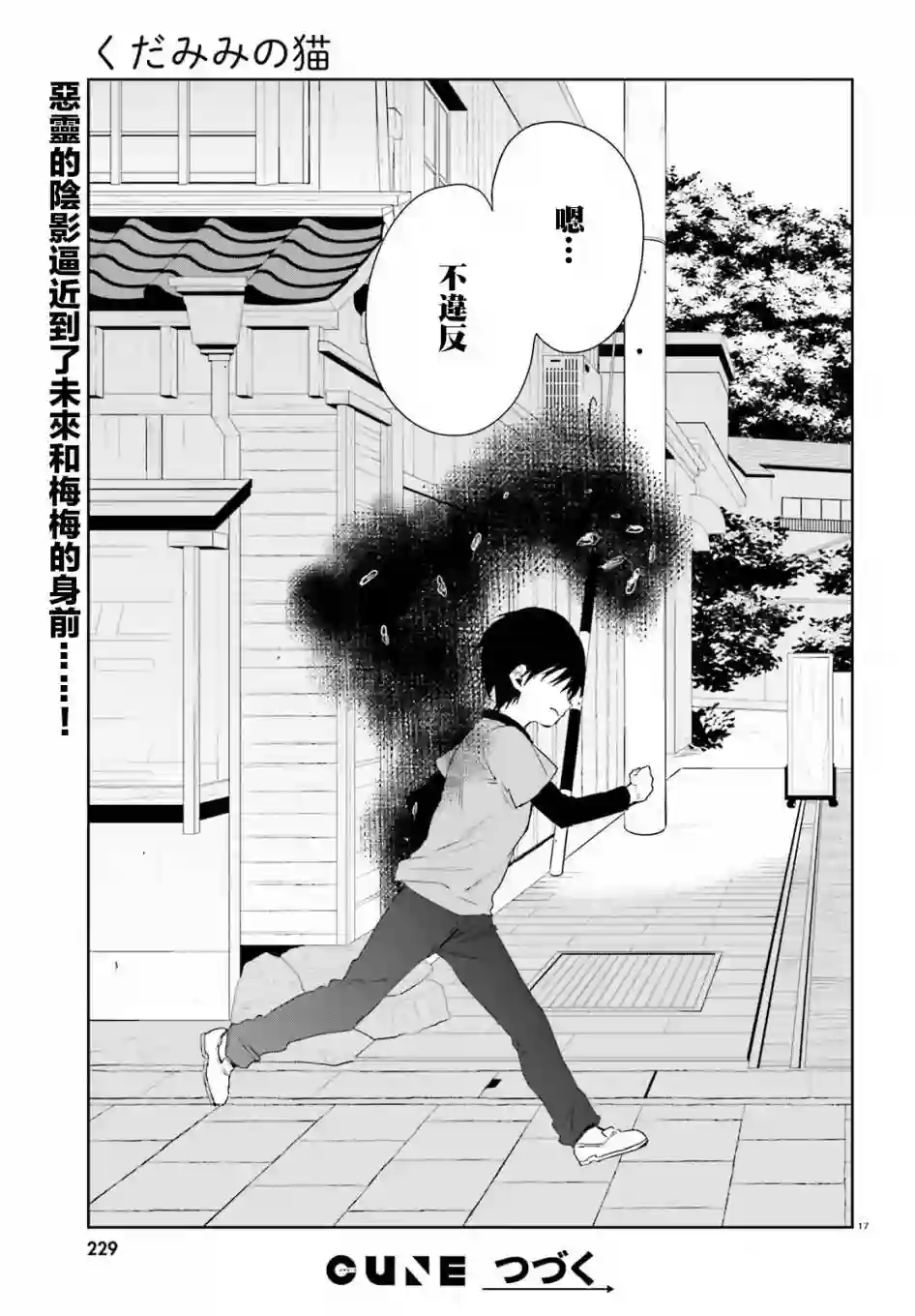 狐耳巫女媚猫娘第42话