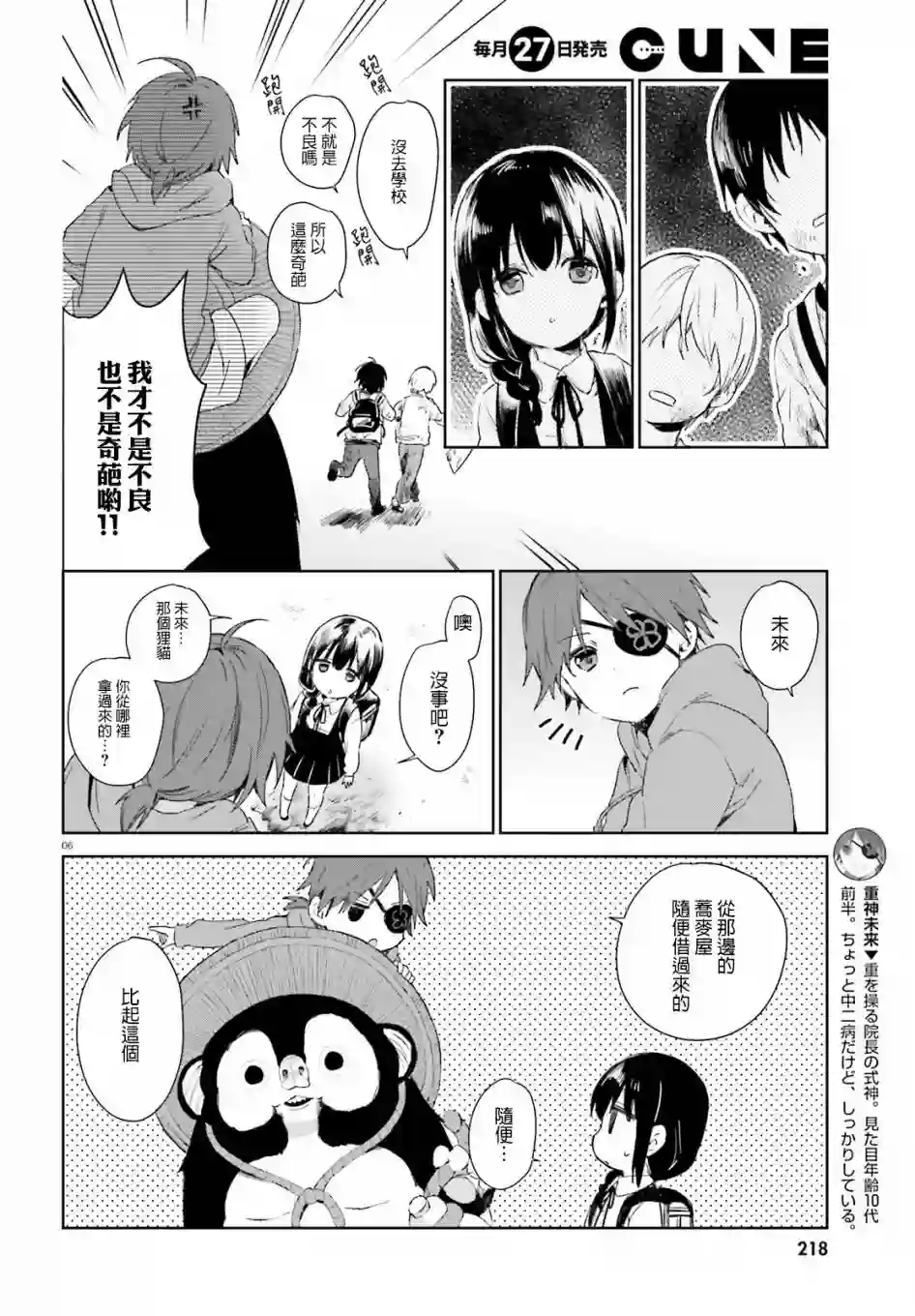 狐耳巫女媚猫娘第42话