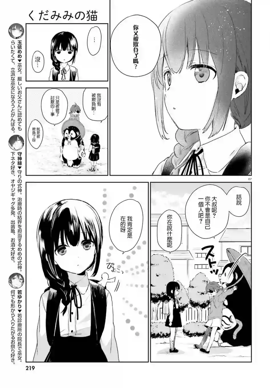 狐耳巫女媚猫娘第42话