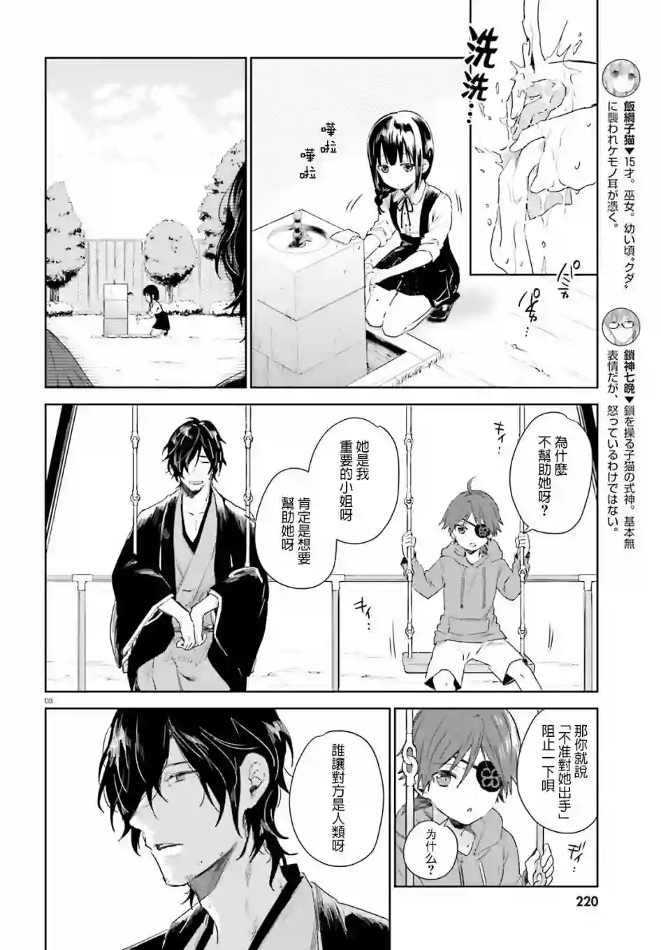 狐耳巫女媚猫娘第42话