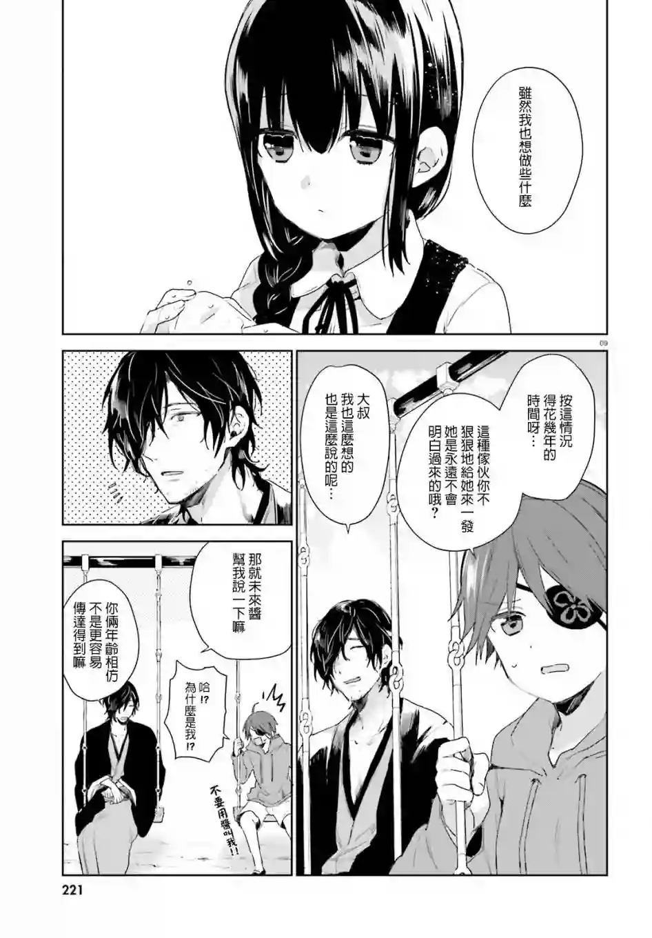 狐耳巫女媚猫娘第42话