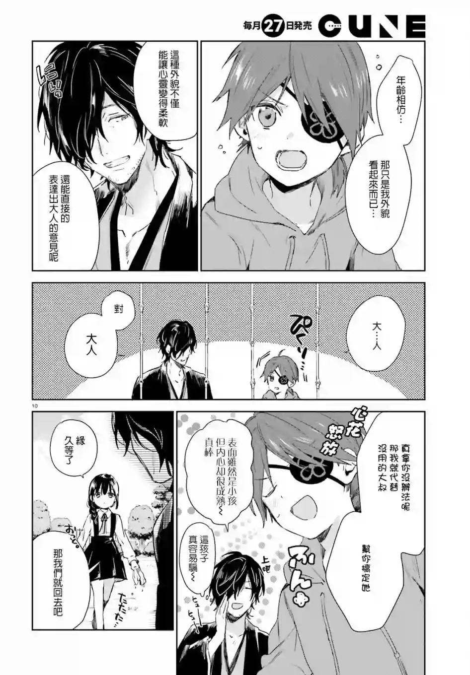 狐耳巫女媚猫娘第42话