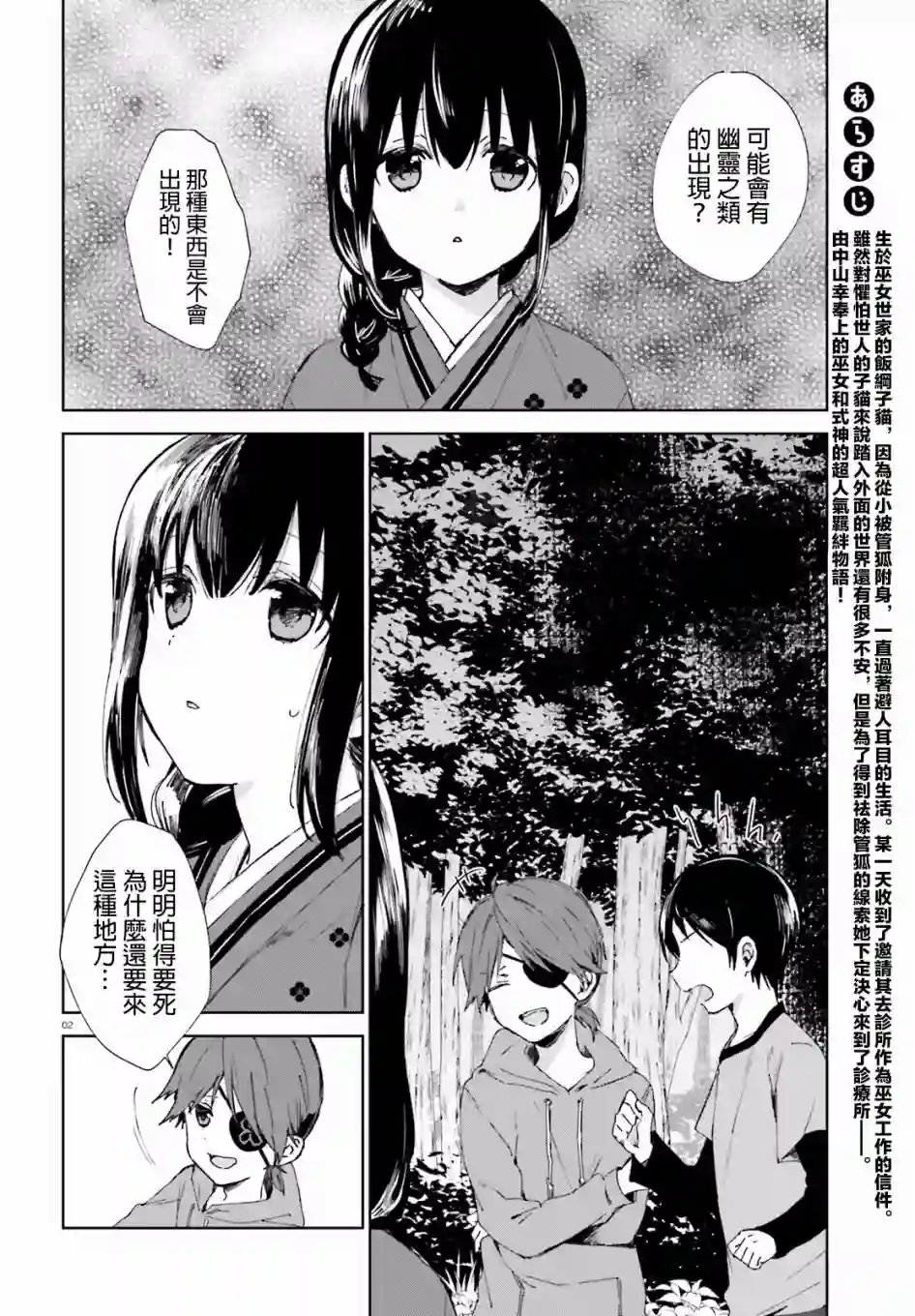 狐耳巫女媚猫娘第44话
