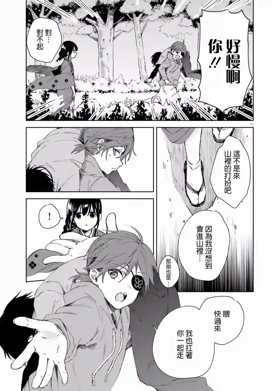 狐耳巫女媚猫娘第44话
