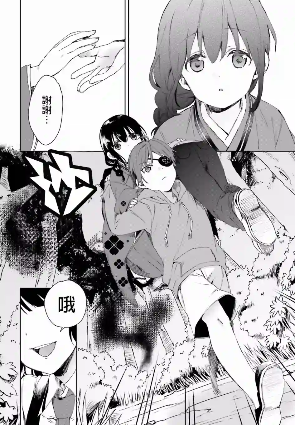 狐耳巫女媚猫娘第44话