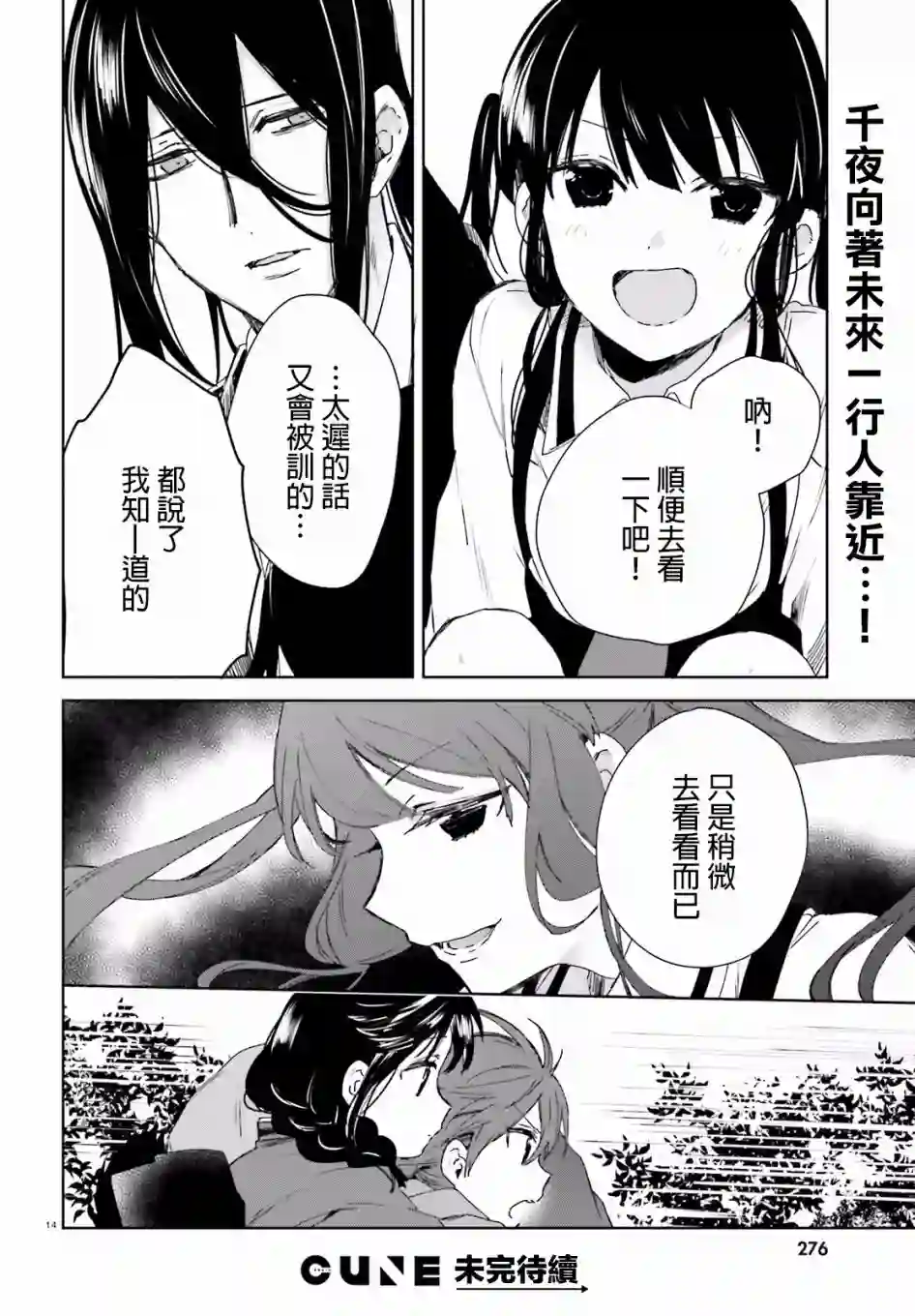 狐耳巫女媚猫娘第44话