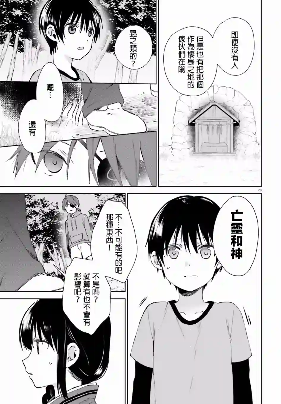 狐耳巫女媚猫娘第44话