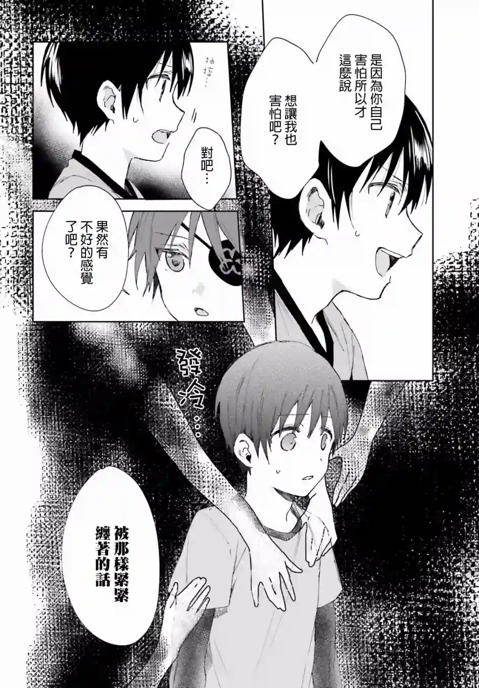 狐耳巫女媚猫娘第44话