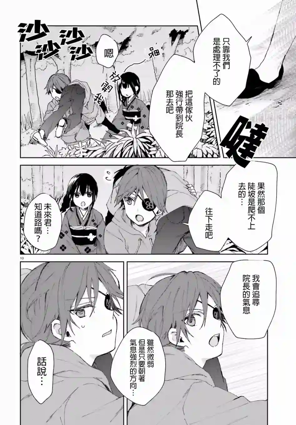 狐耳巫女媚猫娘第44话