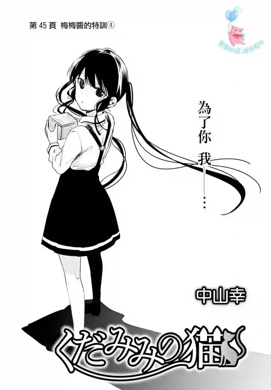 狐耳巫女媚猫娘第45话