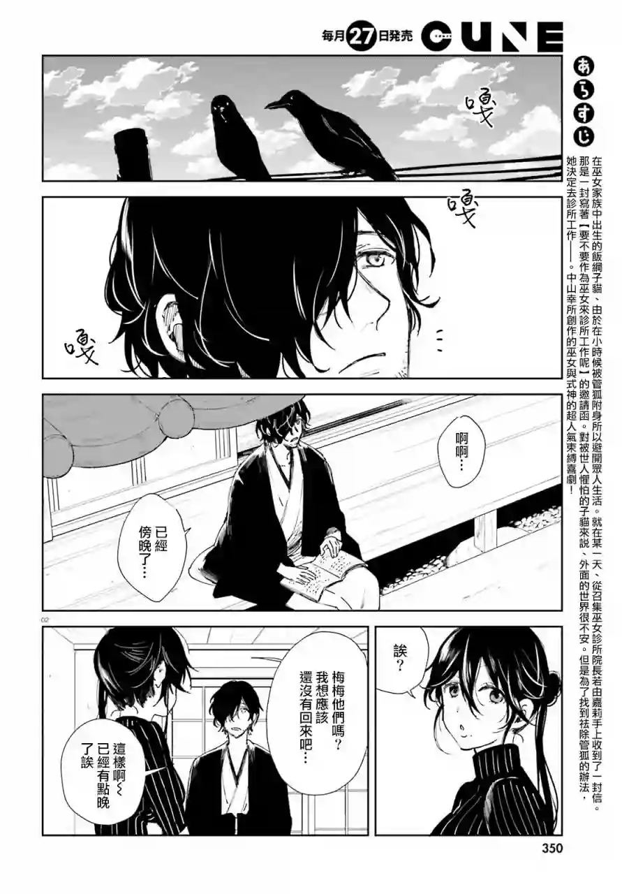 狐耳巫女媚猫娘第45话