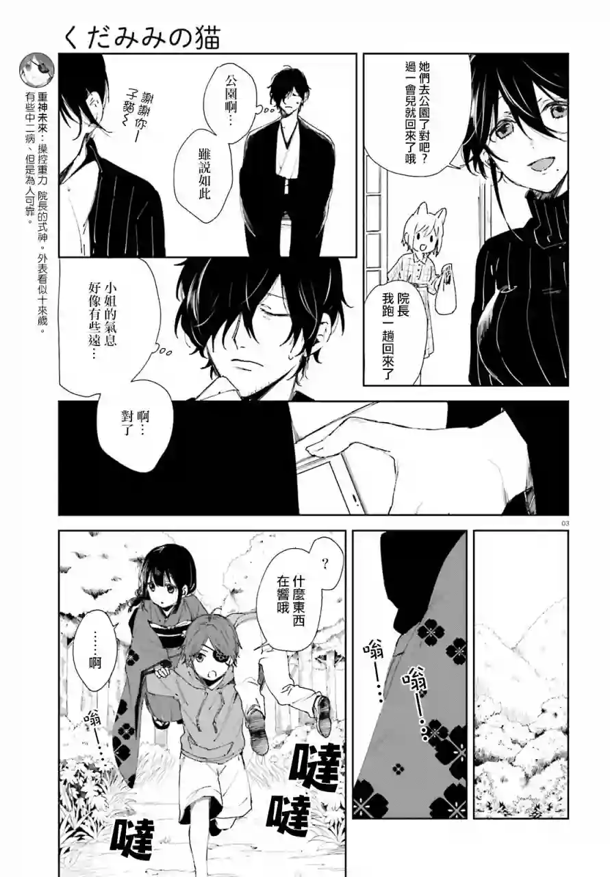 狐耳巫女媚猫娘第45话