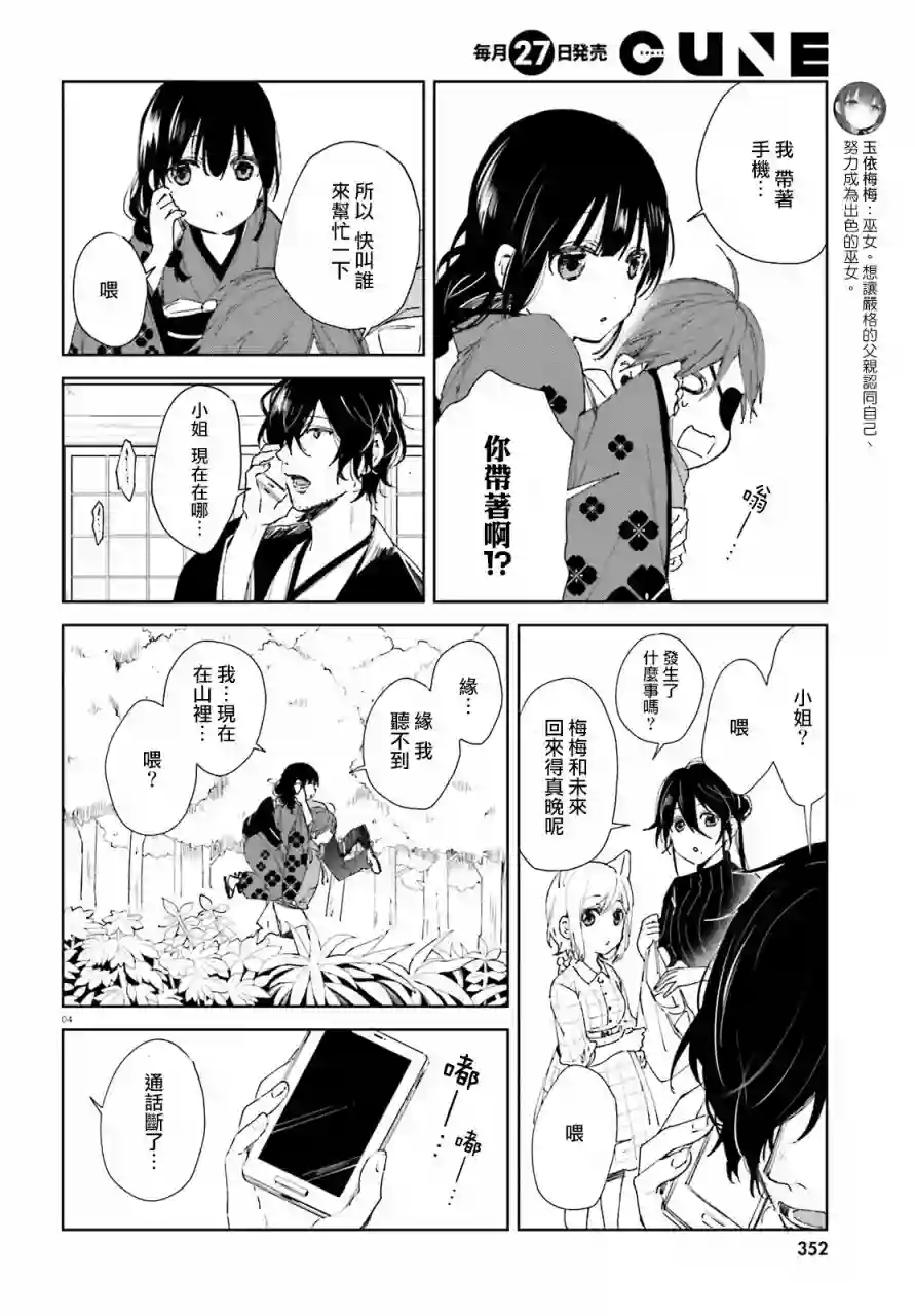 狐耳巫女媚猫娘第45话