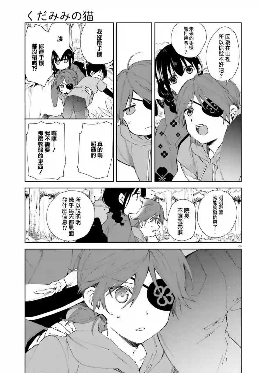 狐耳巫女媚猫娘第45话