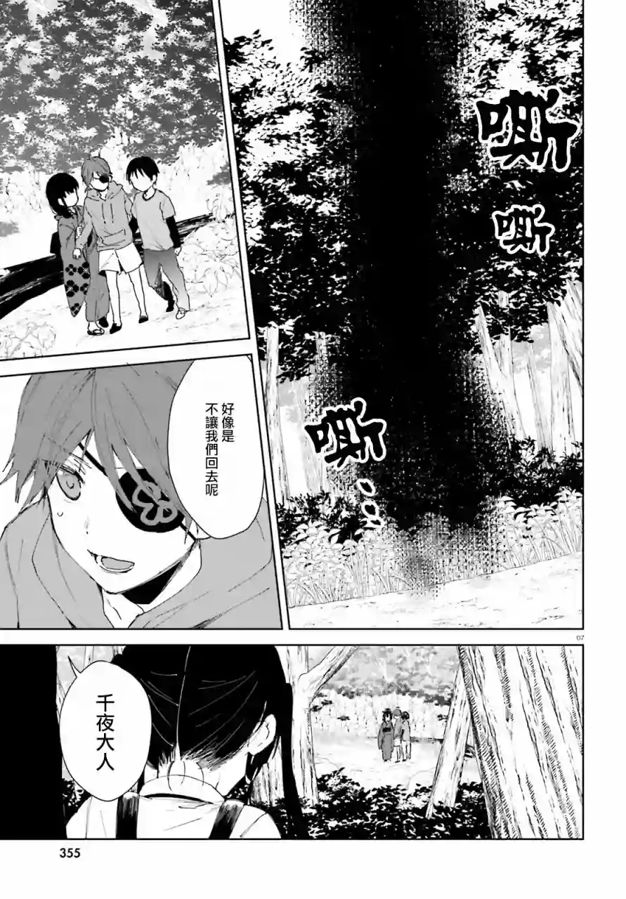 狐耳巫女媚猫娘第45话