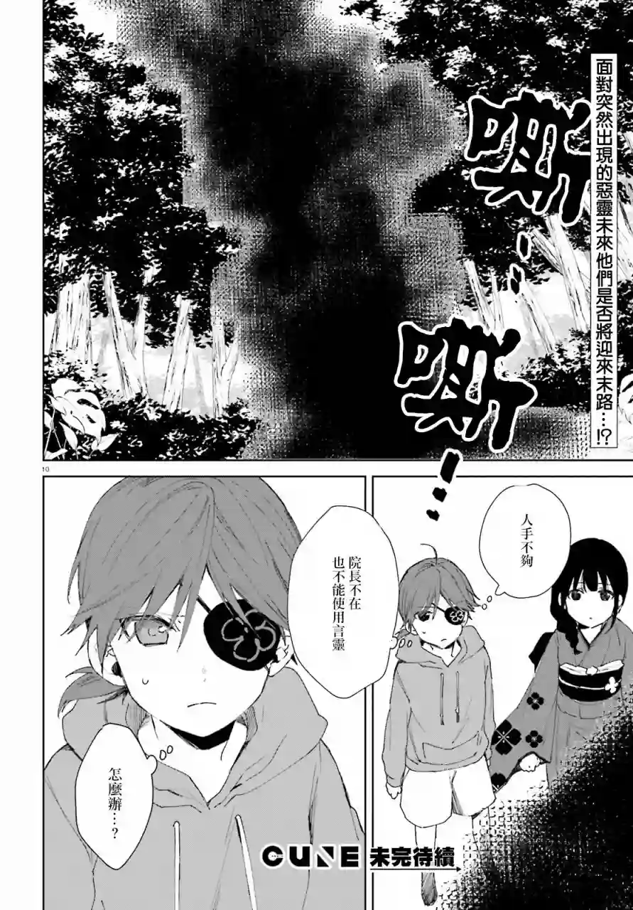 狐耳巫女媚猫娘第45话