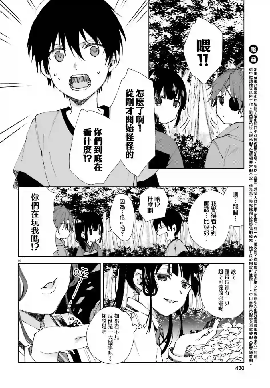 狐耳巫女媚猫娘第46话