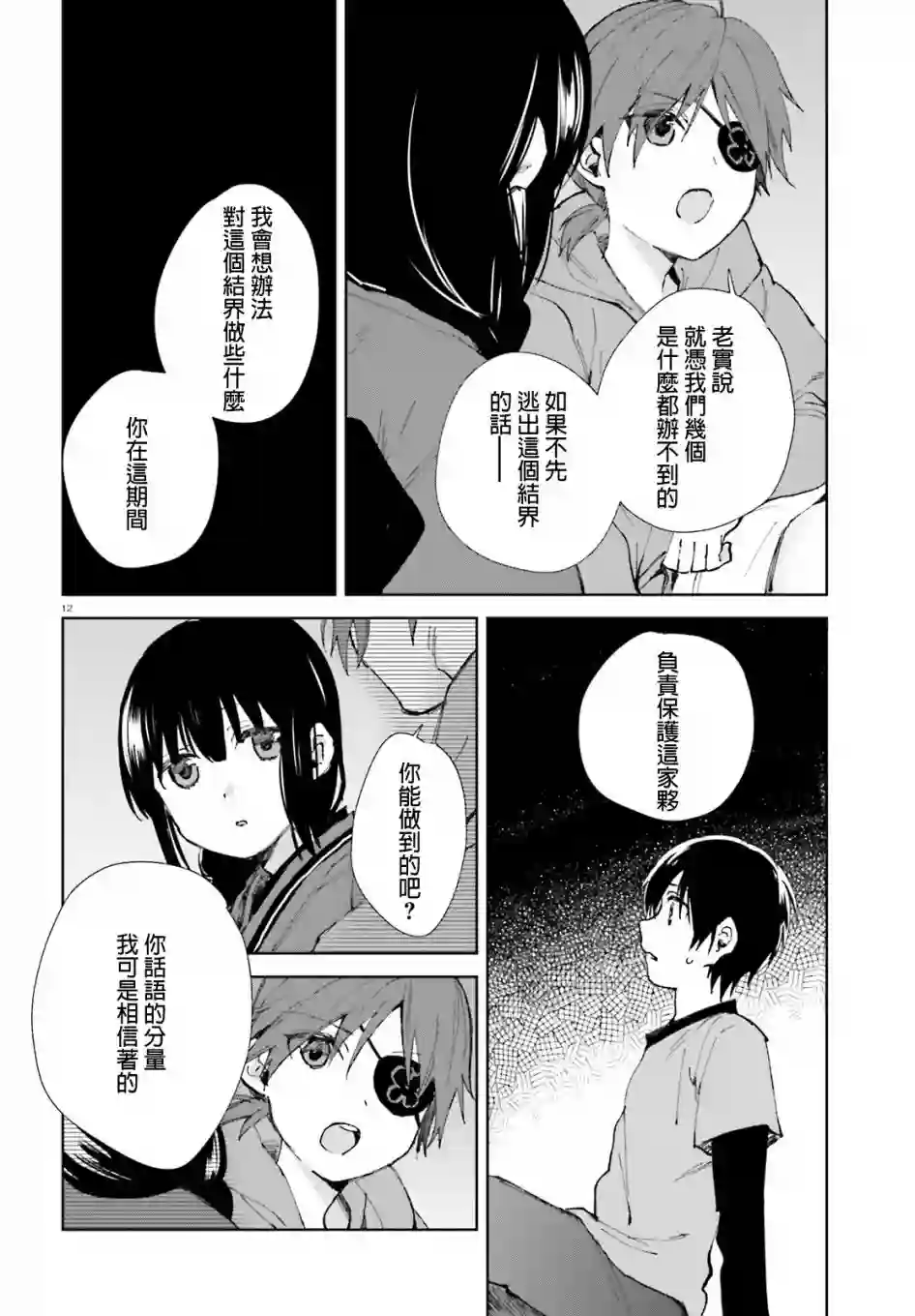狐耳巫女媚猫娘第46话