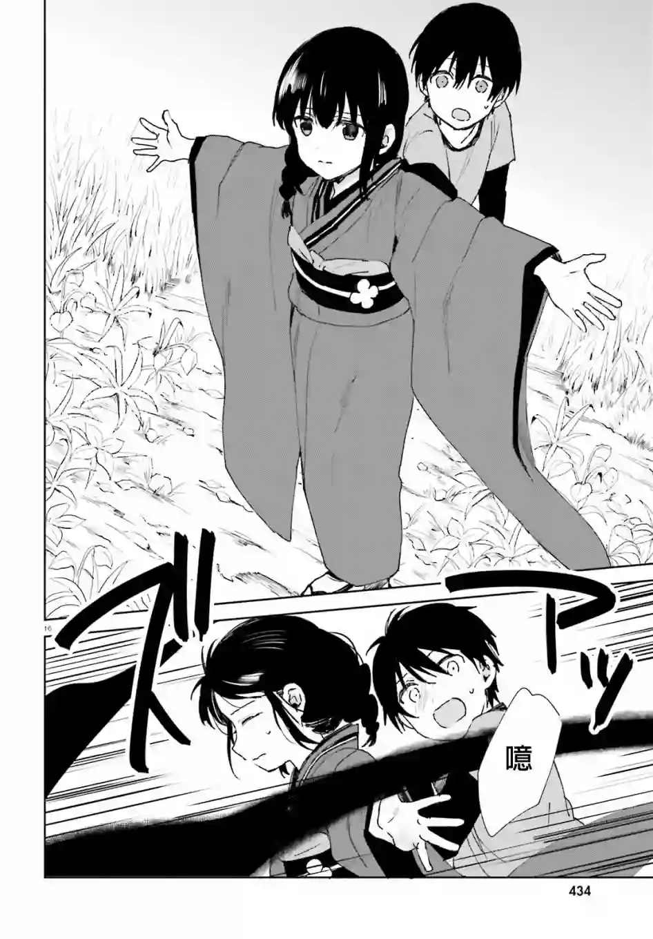 狐耳巫女媚猫娘第46话