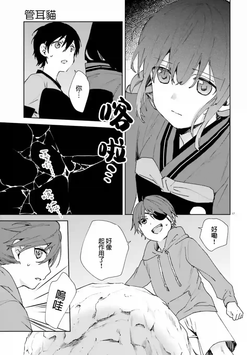 狐耳巫女媚猫娘第46话
