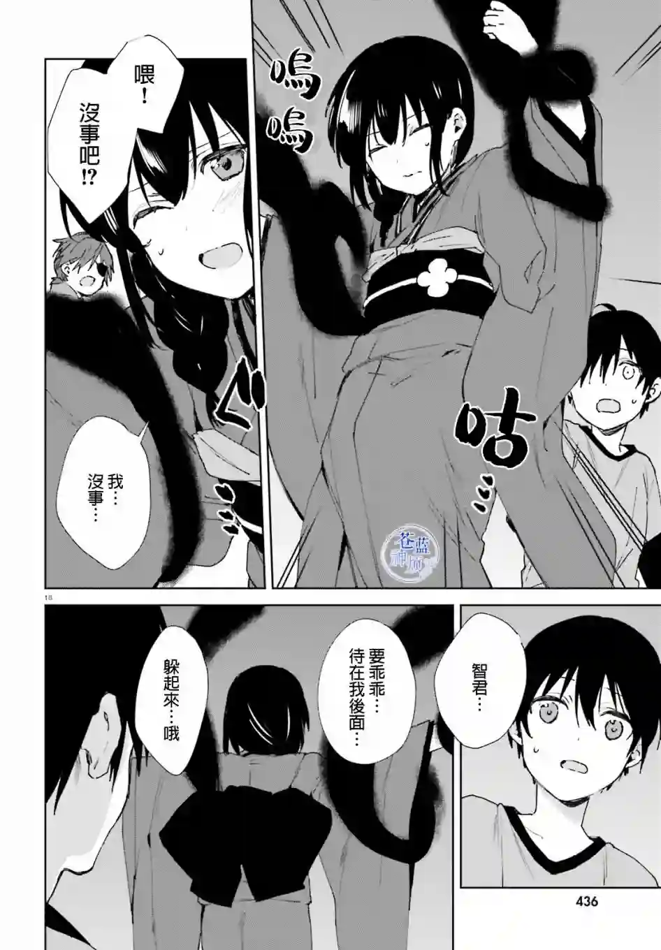 狐耳巫女媚猫娘第46话