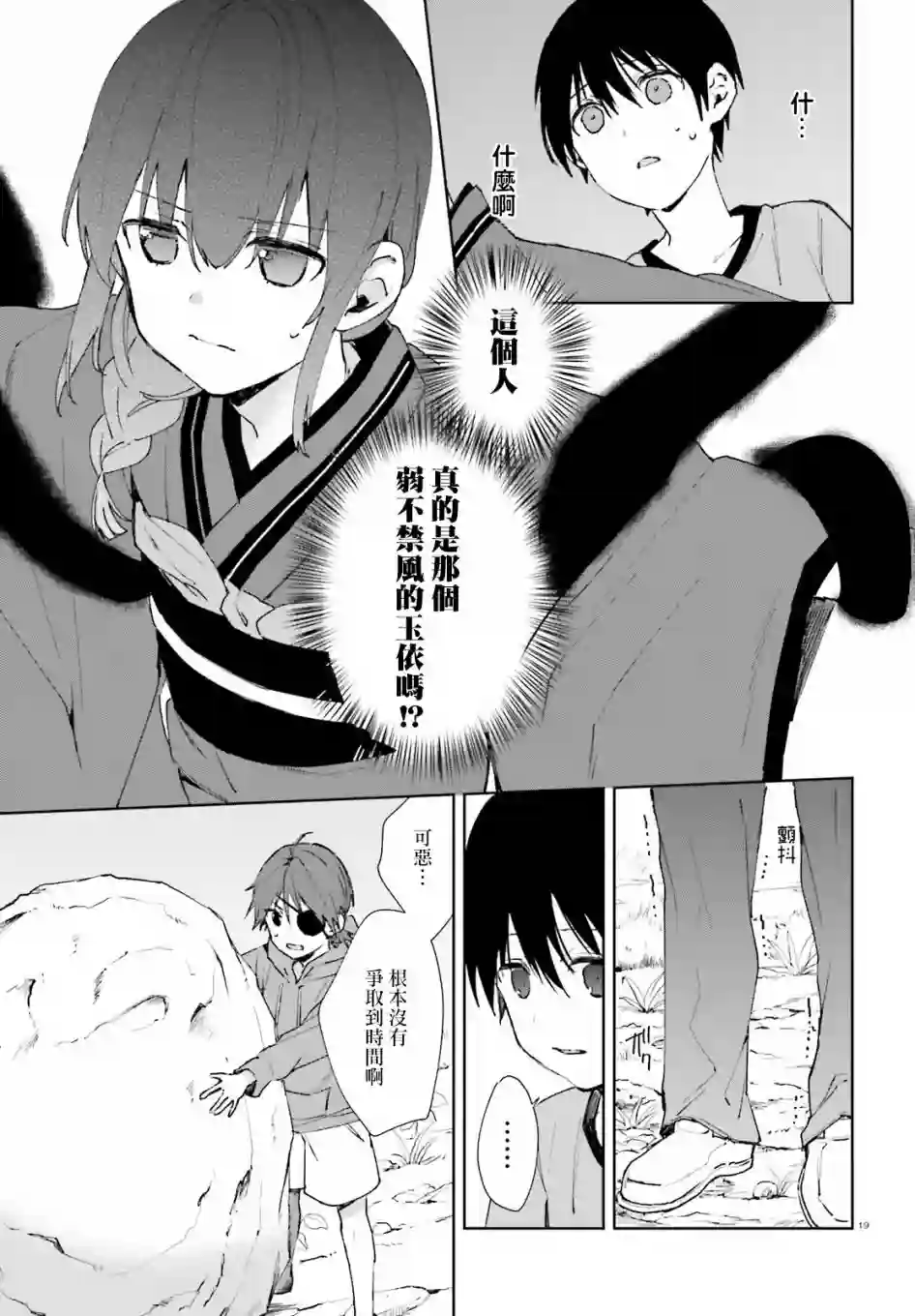 狐耳巫女媚猫娘第46话