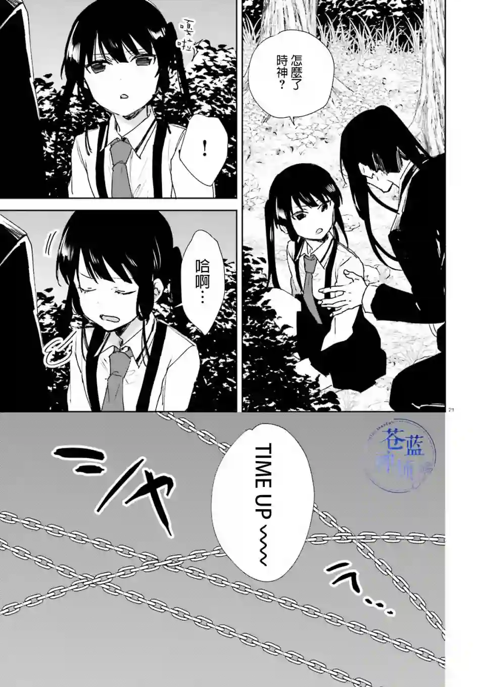 狐耳巫女媚猫娘第46话