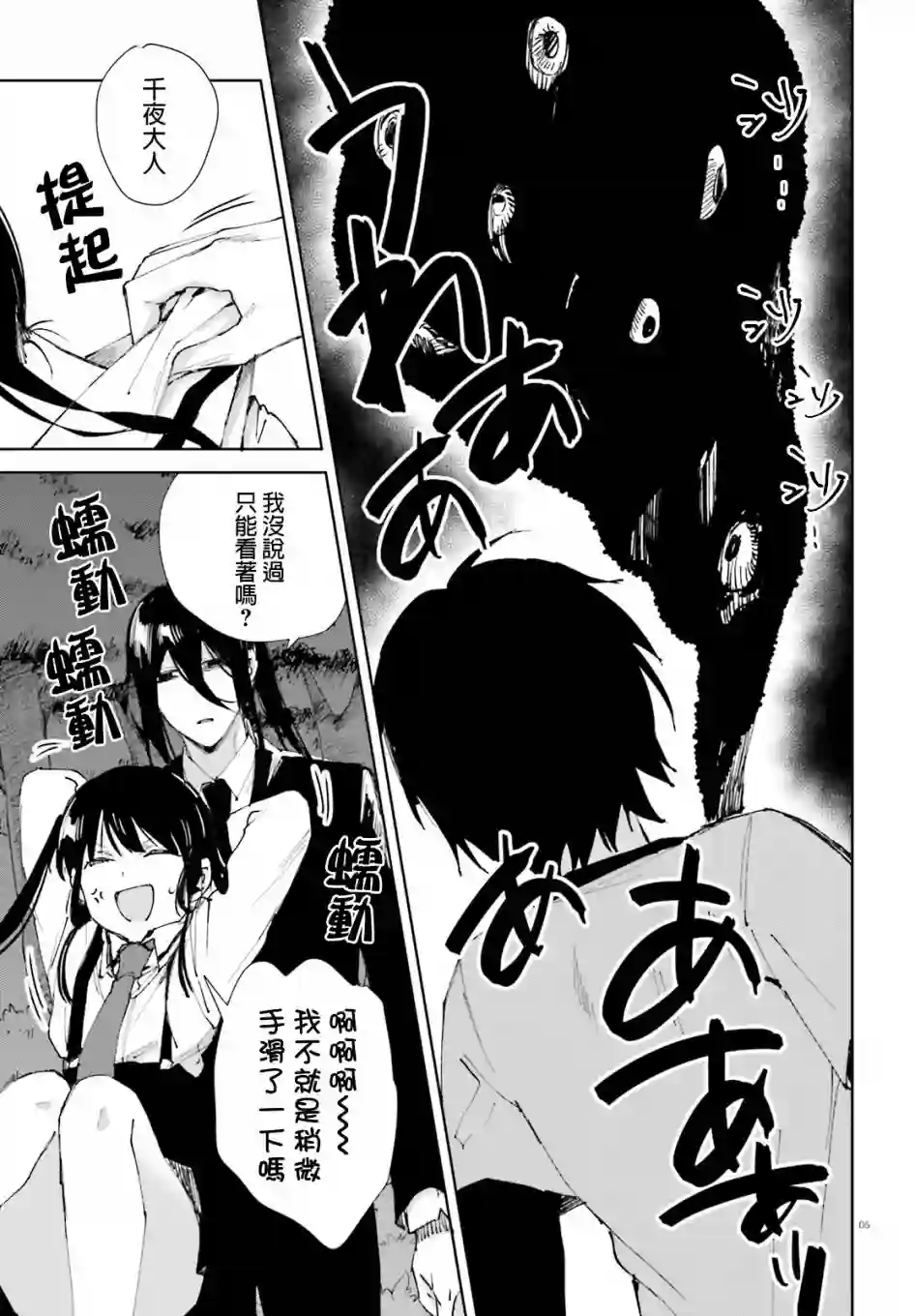 狐耳巫女媚猫娘第46话