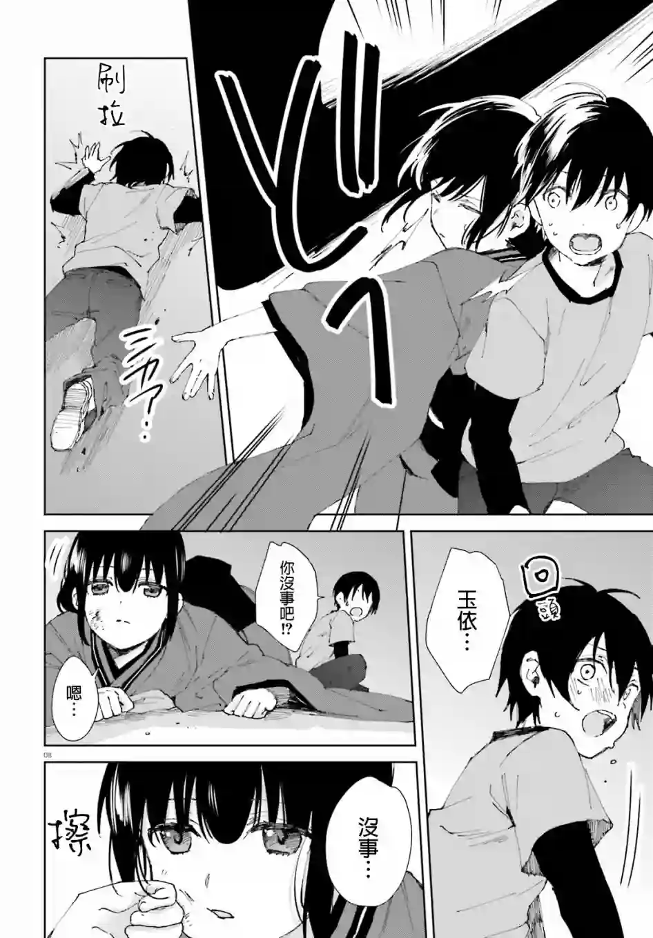 狐耳巫女媚猫娘第46话