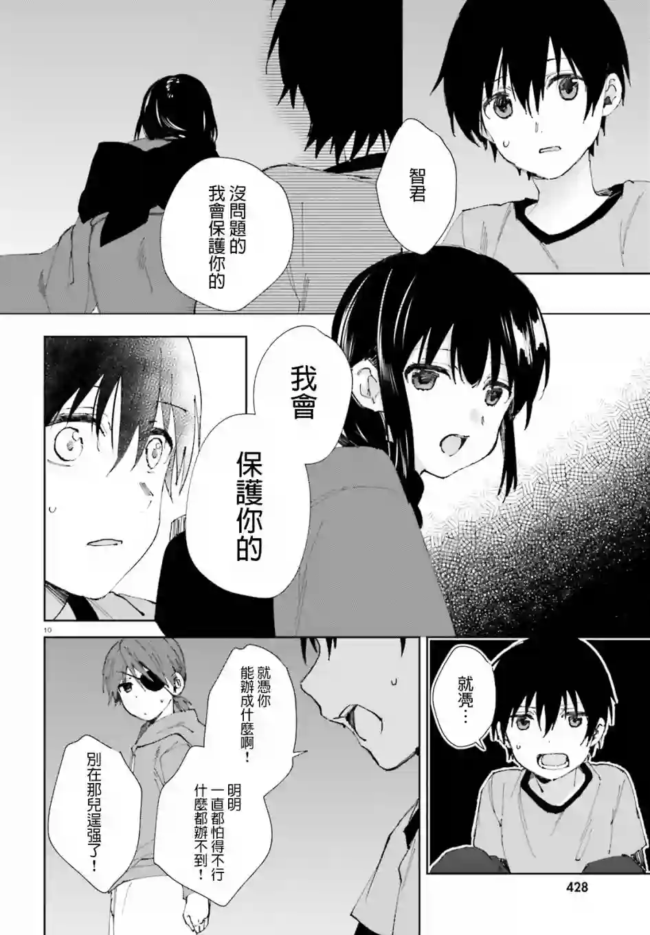 狐耳巫女媚猫娘第46话