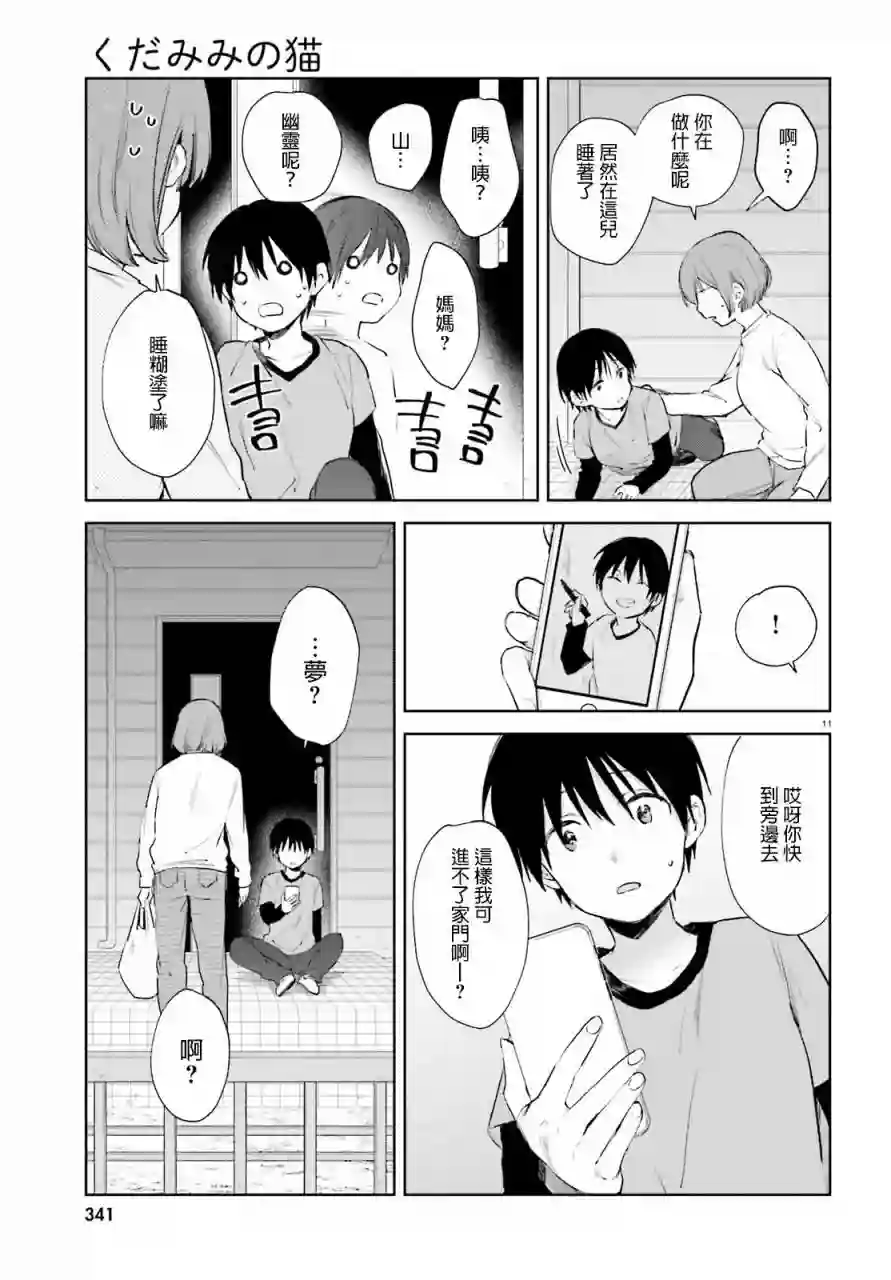 狐耳巫女媚猫娘第47话