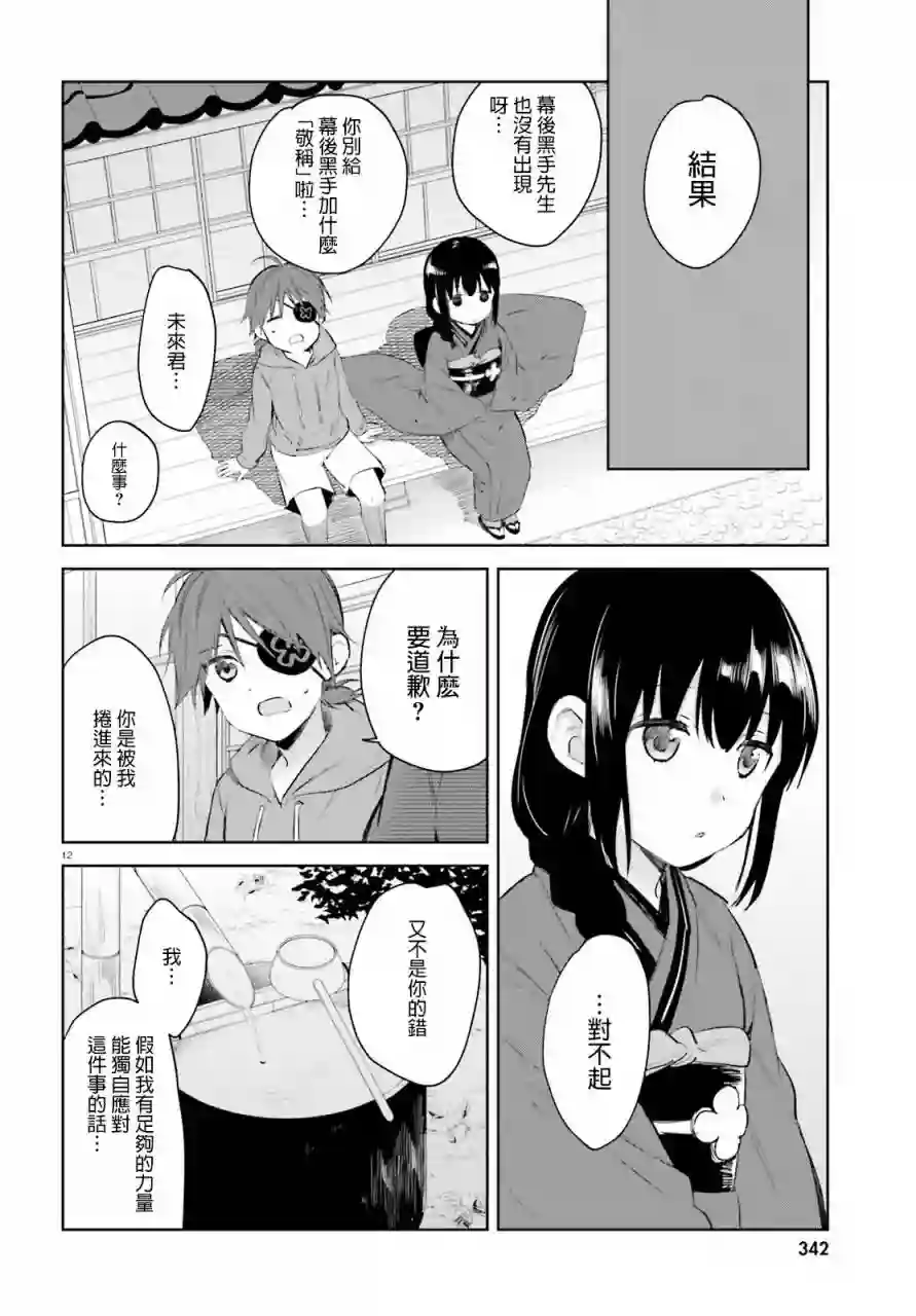 狐耳巫女媚猫娘第47话
