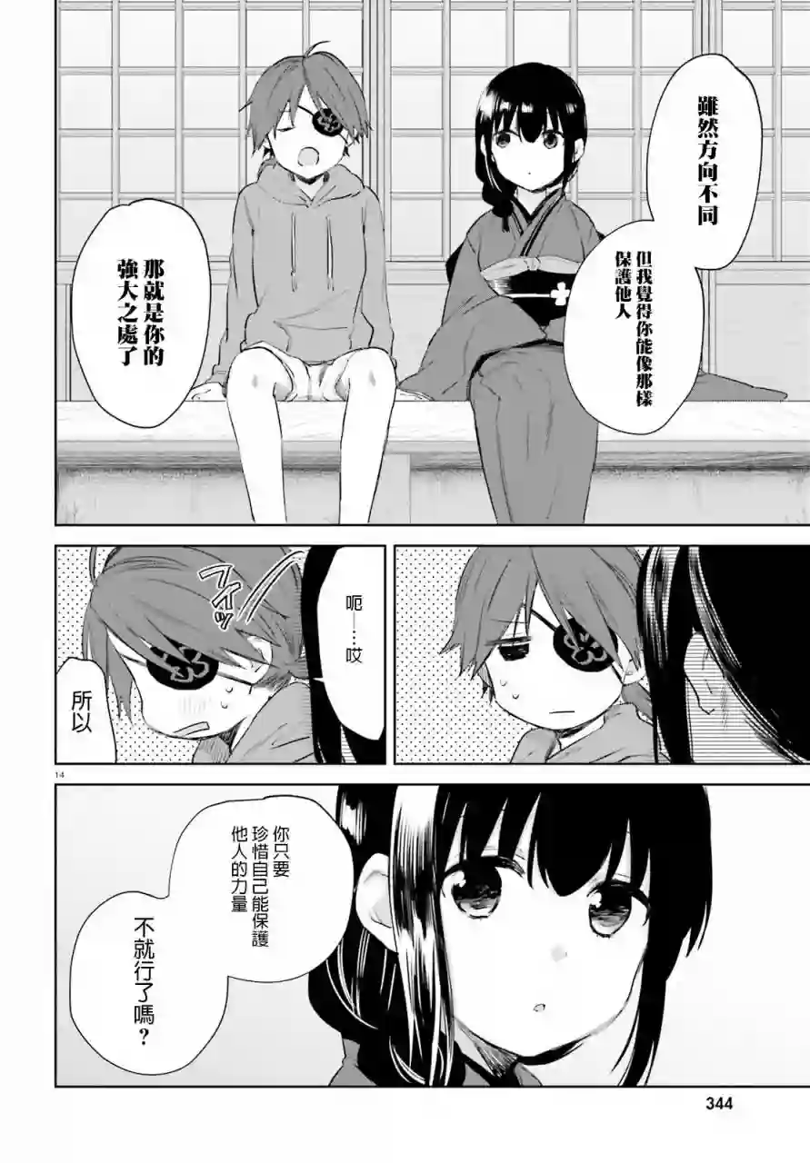 狐耳巫女媚猫娘第47话