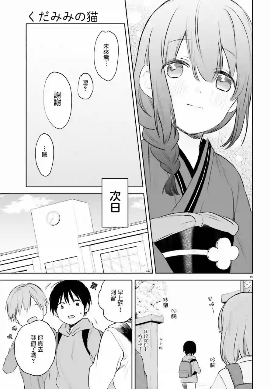 狐耳巫女媚猫娘第47话