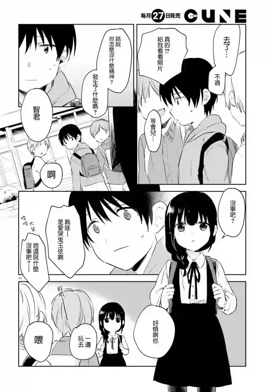 狐耳巫女媚猫娘第47话