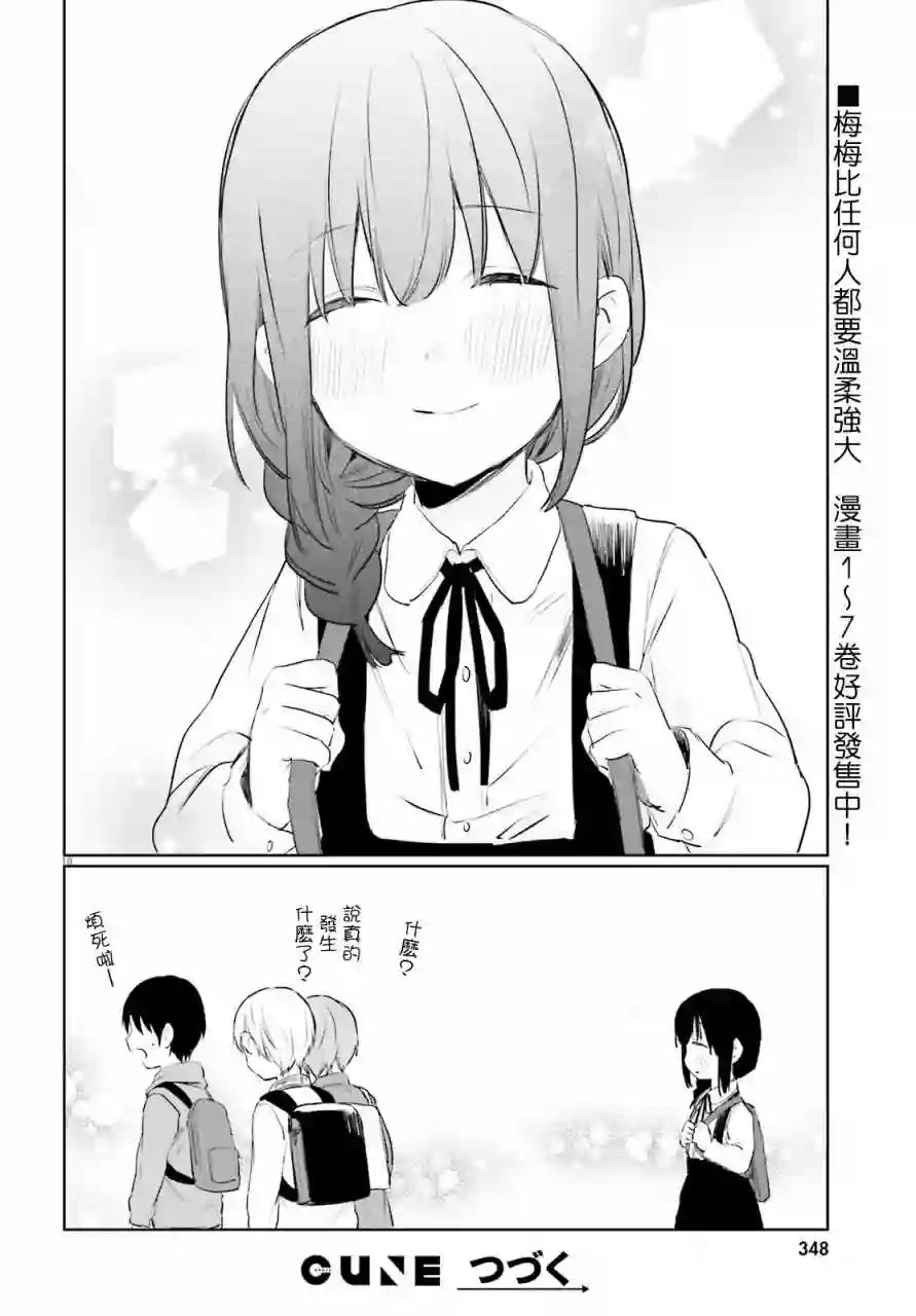 狐耳巫女媚猫娘第47话