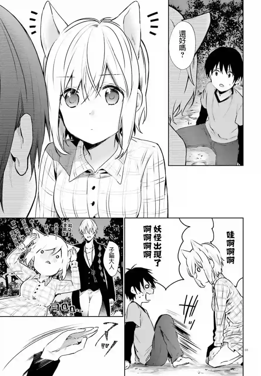 狐耳巫女媚猫娘第47话