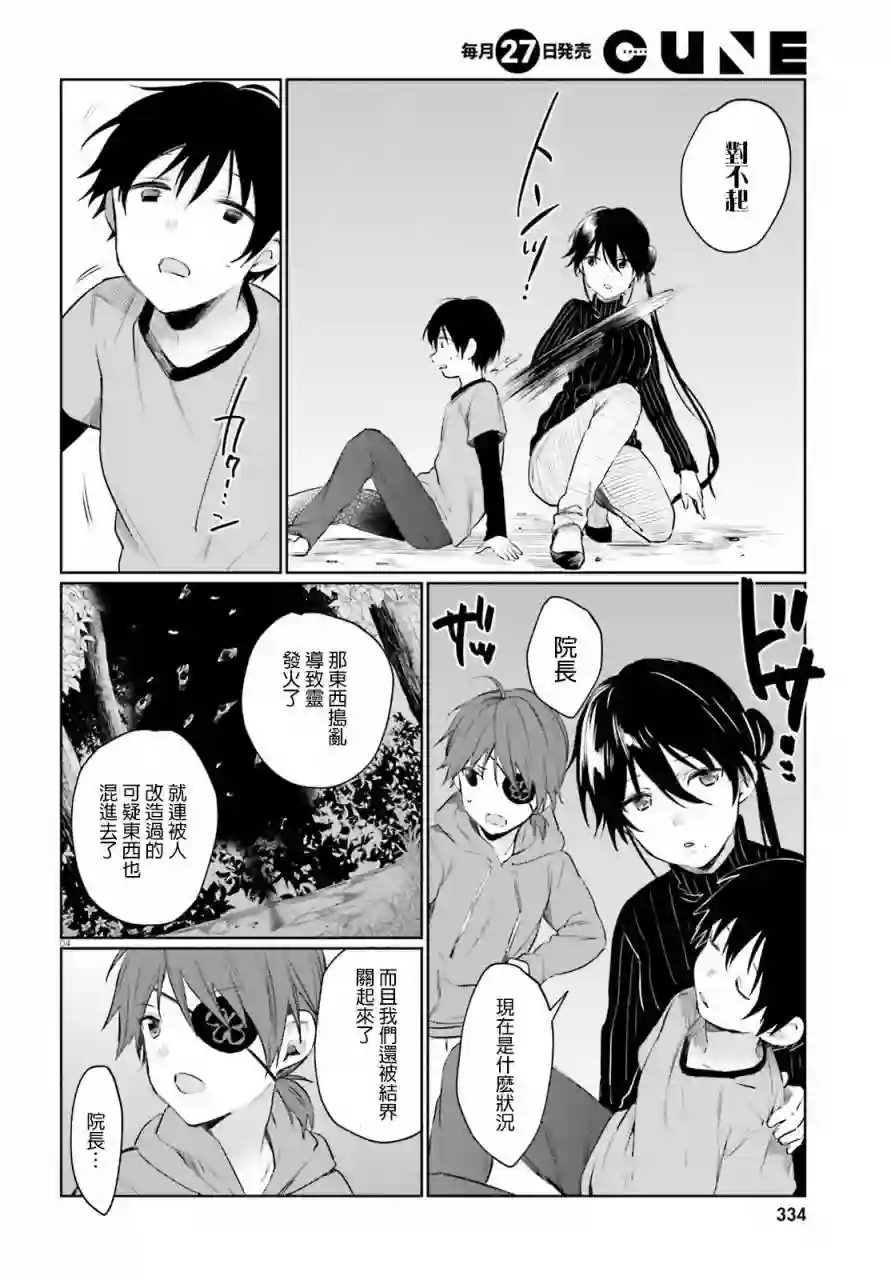 狐耳巫女媚猫娘第47话