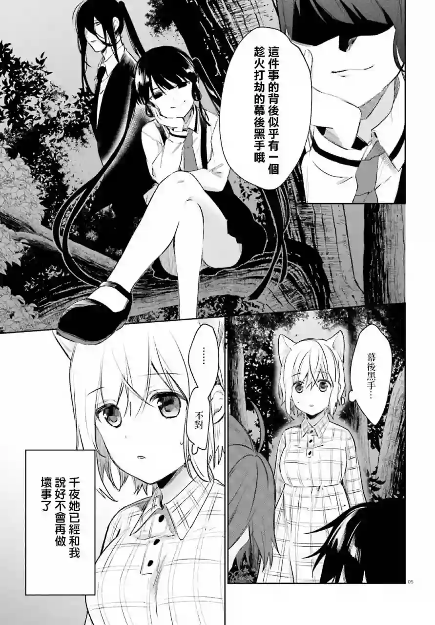 狐耳巫女媚猫娘第47话