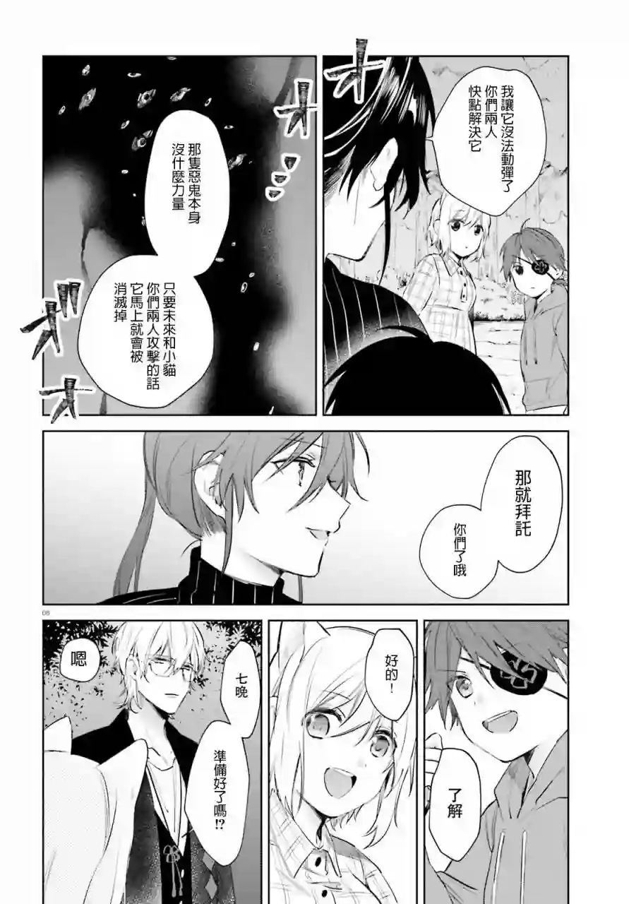狐耳巫女媚猫娘第47话