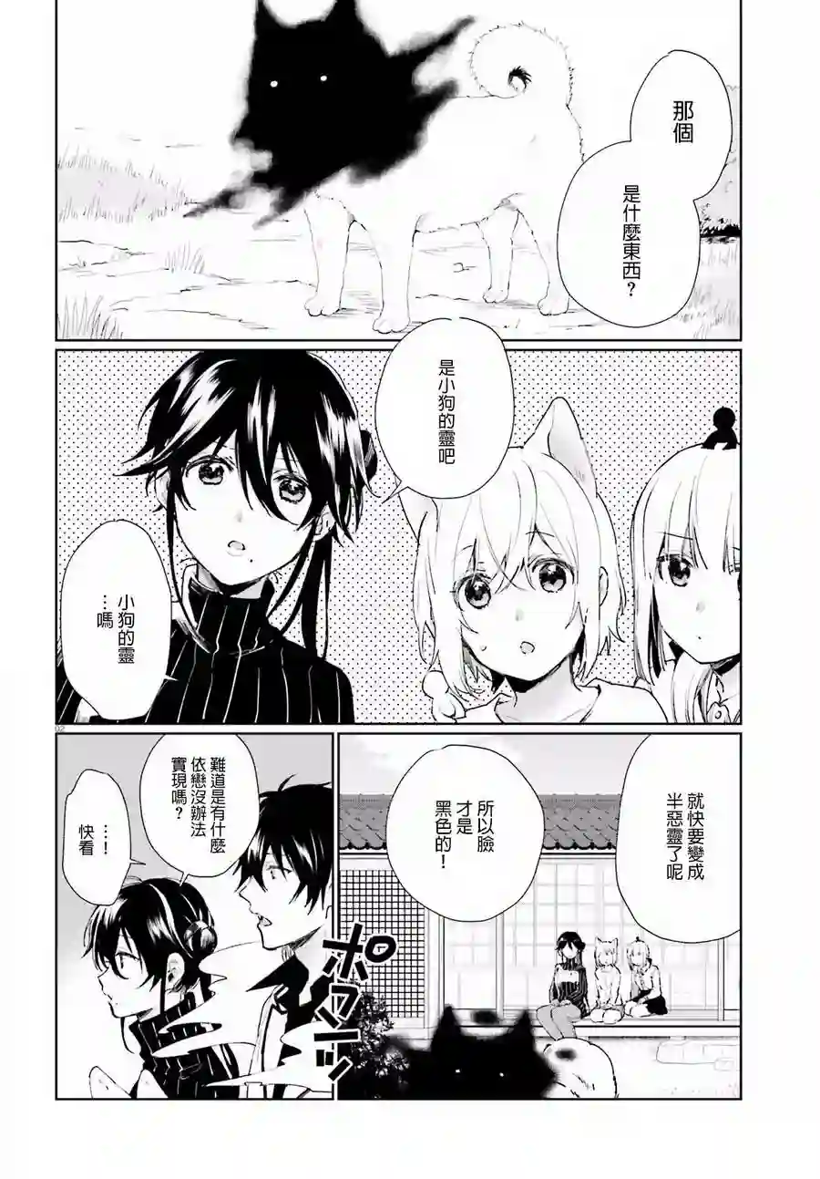 狐耳巫女媚猫娘第48话
