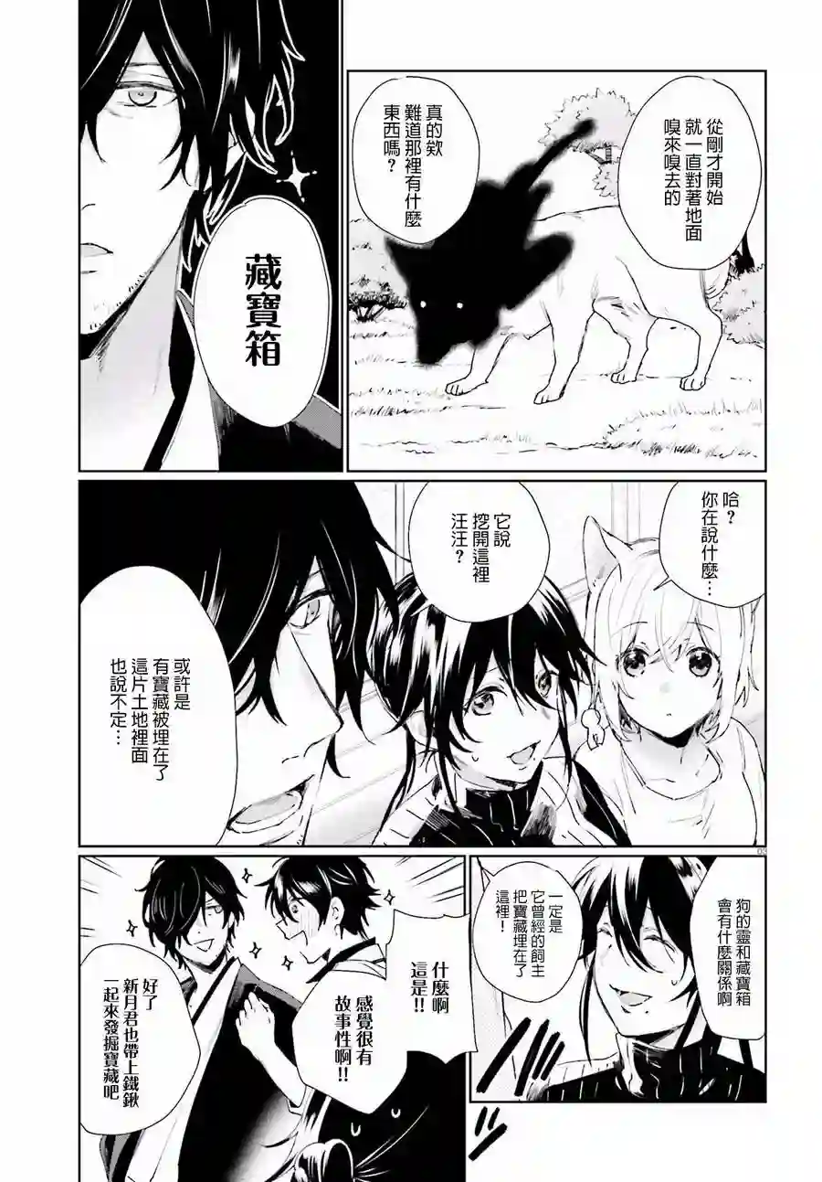 狐耳巫女媚猫娘第48话