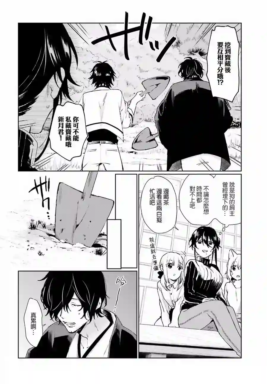 狐耳巫女媚猫娘第48话