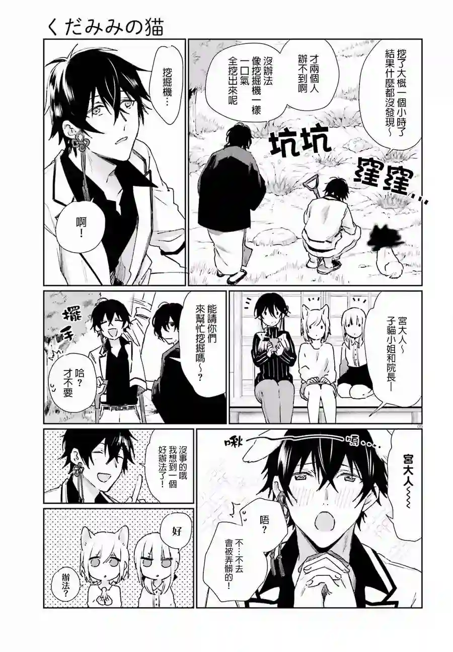 狐耳巫女媚猫娘第48话